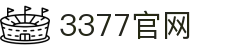 3377官网-3377(中国)